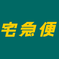 宅急便 Logo