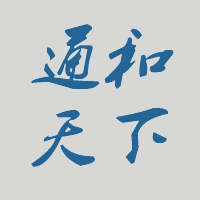 通和天下 Logo
